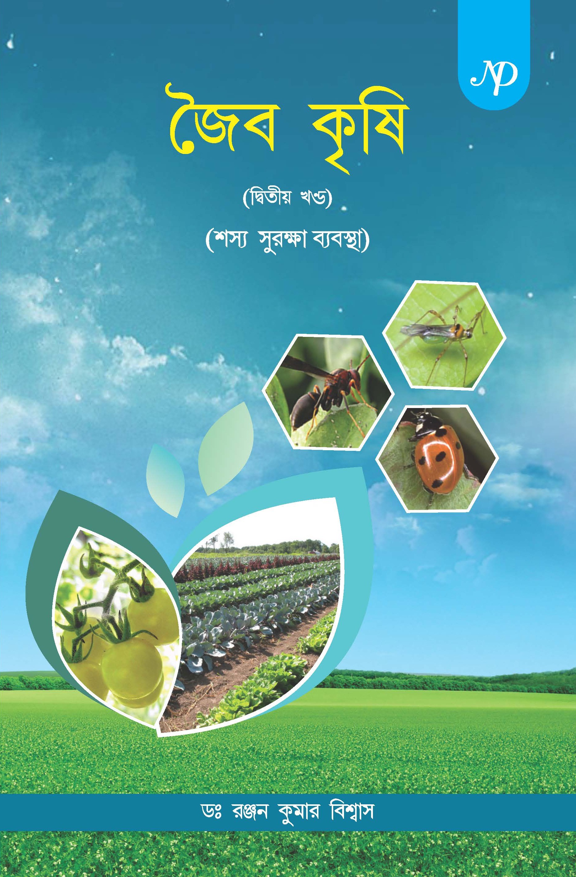 Jaiv Krishi Vol-2 (1).jpg